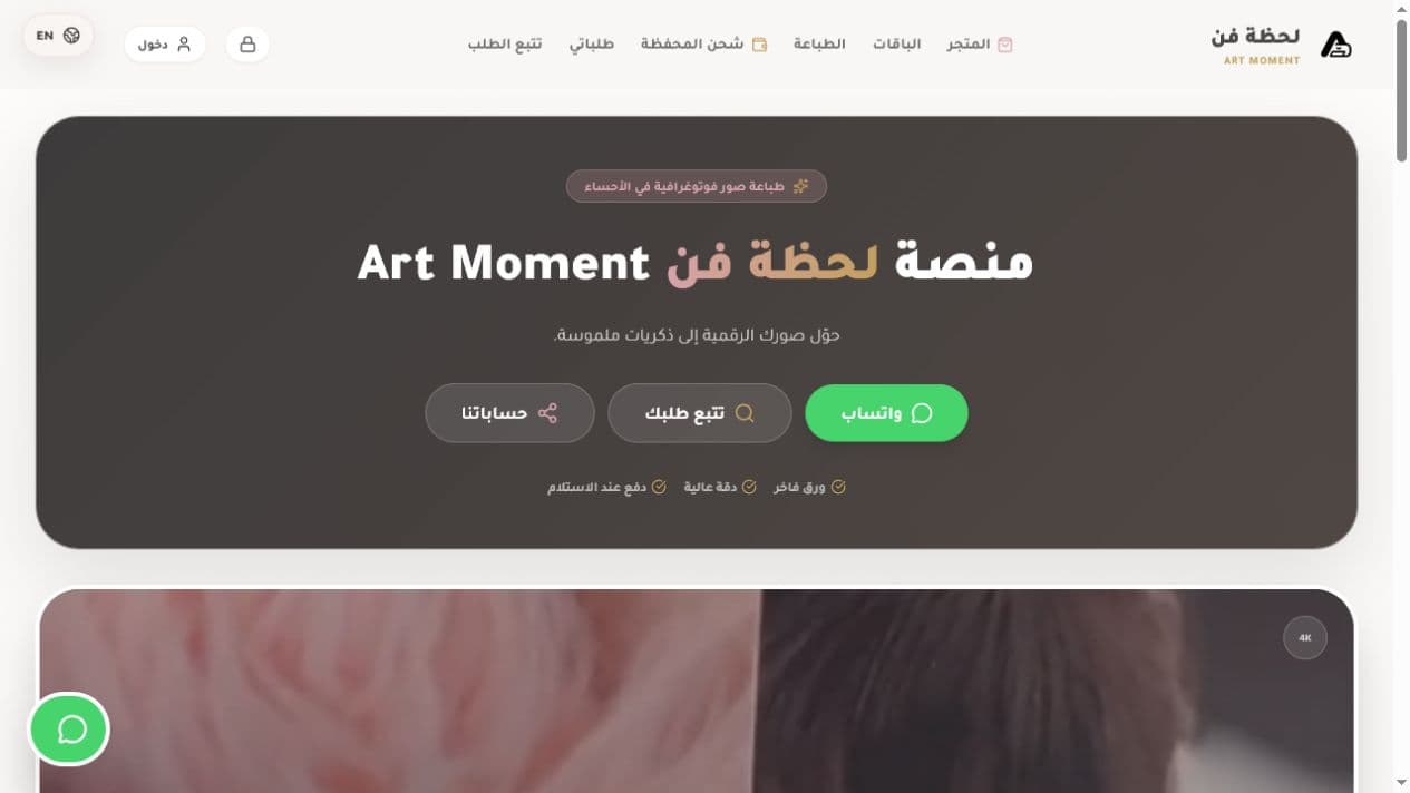 معاينة مشروع لحظة فن