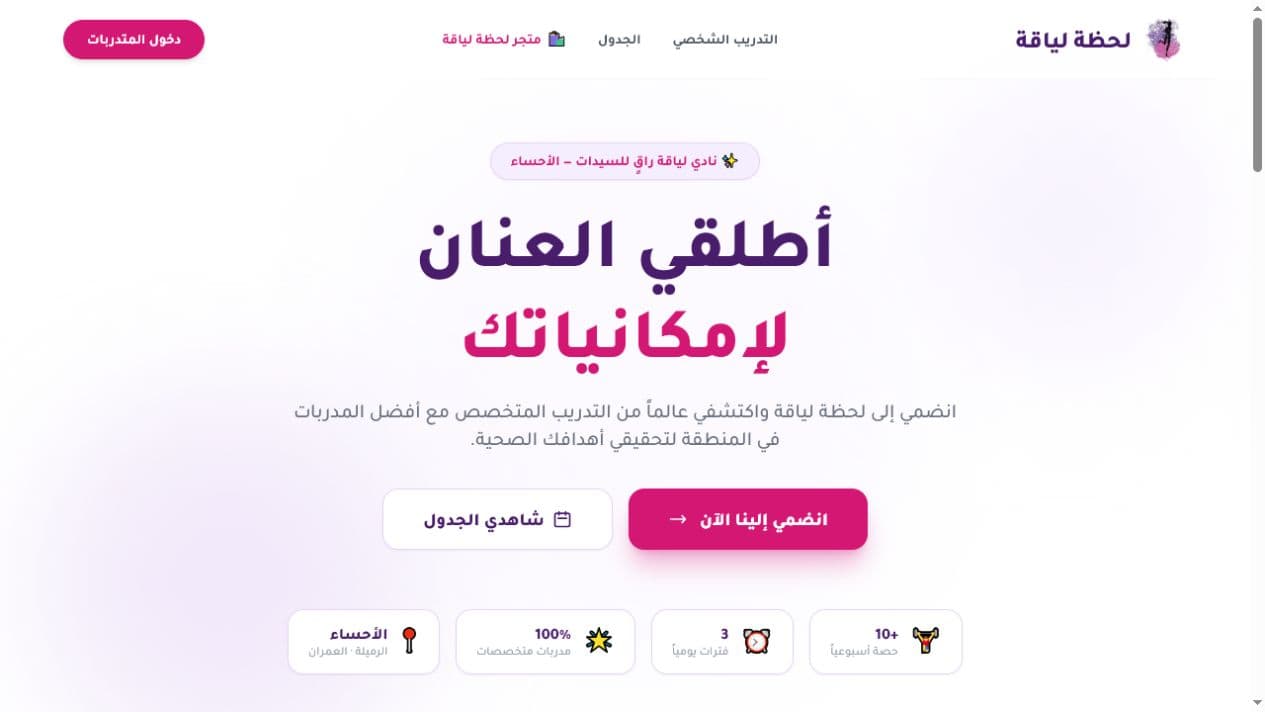 معاينة مشروع لحظة لياقة — Fit Moment
