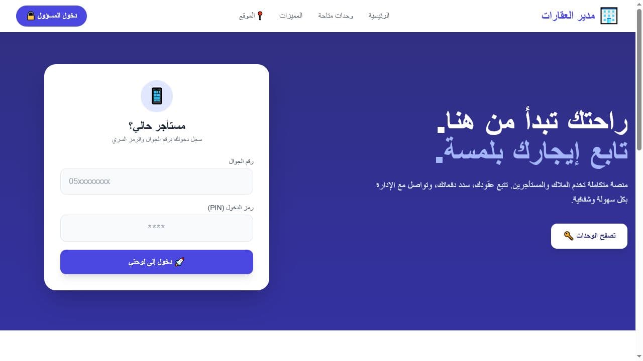 معاينة مشروع مدير العقارات